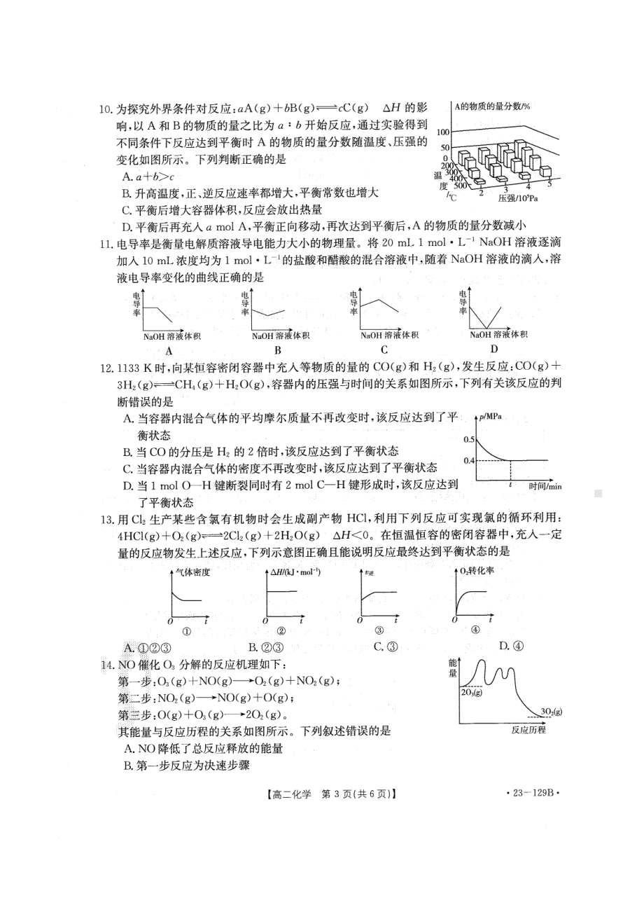 2022-2023学年山西省高二上学期期中联合考试化学试题.pdf_第2页