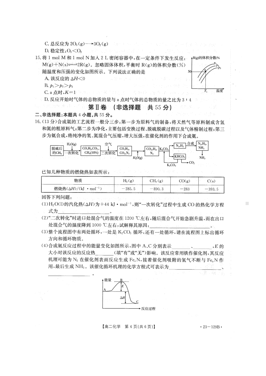 2022-2023学年山西省高二上学期期中联合考试化学试题.pdf_第3页