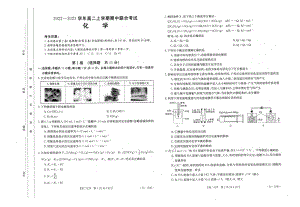 2022-2023学年山西省高二上学期期中联合考试化学试题.pdf