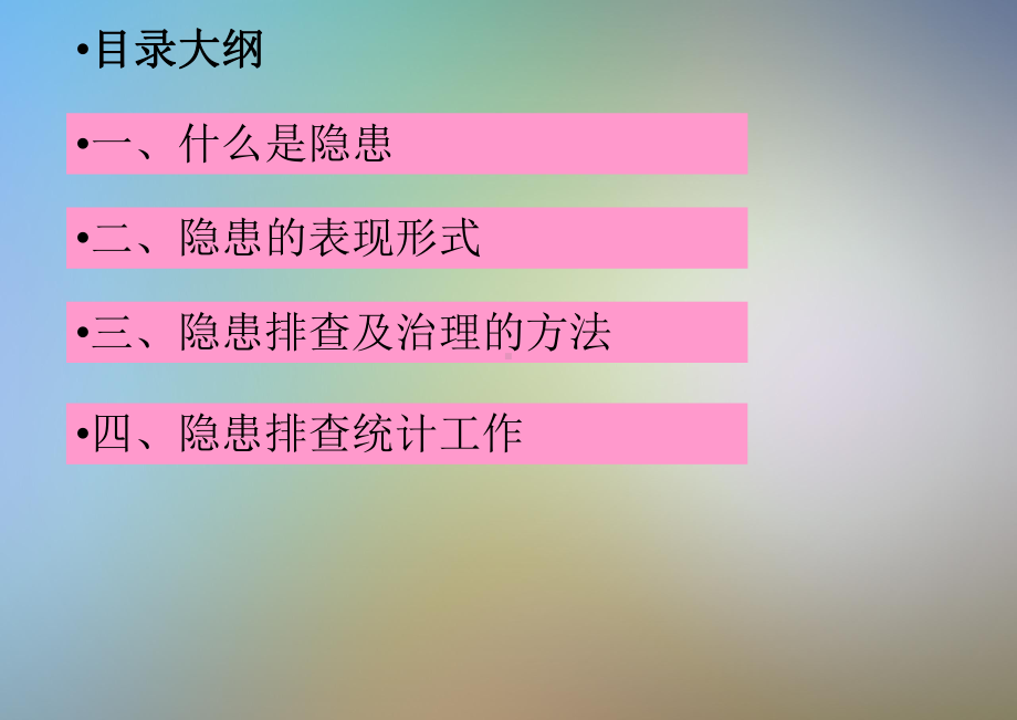 安全生产隐患排查知识培训教材课件.pptx_第2页