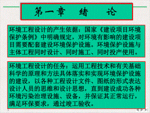 环境环境工程设计优质精选课件.pptx