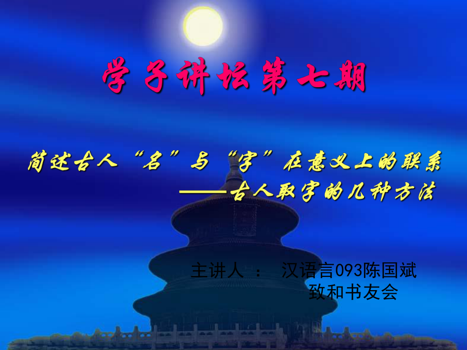 古人名与字之间的关系-课件.ppt_第1页