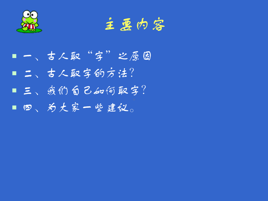 古人名与字之间的关系-课件.ppt_第2页