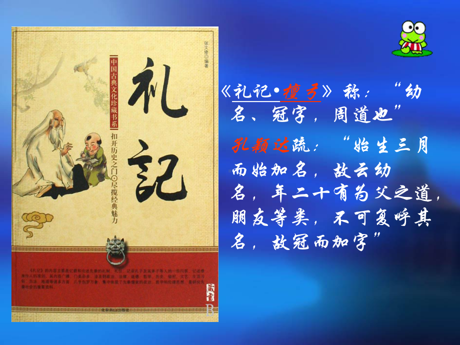 古人名与字之间的关系-课件.ppt_第3页