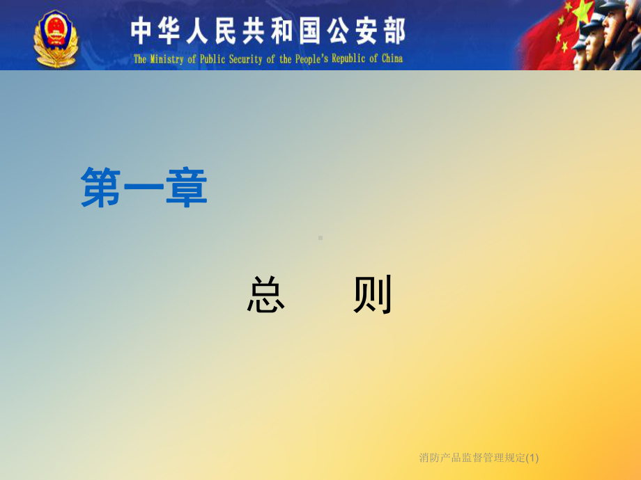 消防产品监督管理规定课件1.ppt_第3页