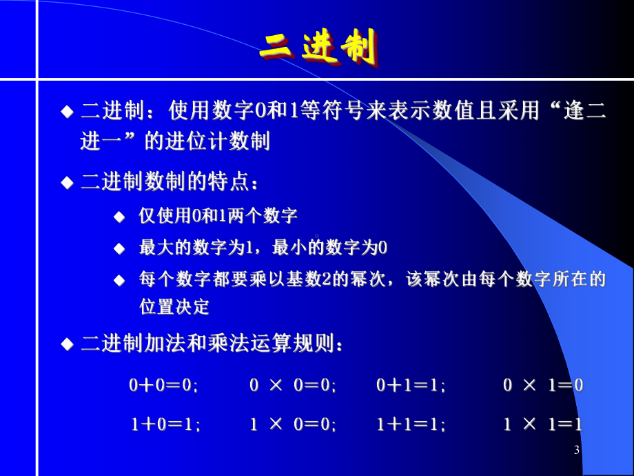 本科教学水平评估64课件.ppt_第3页