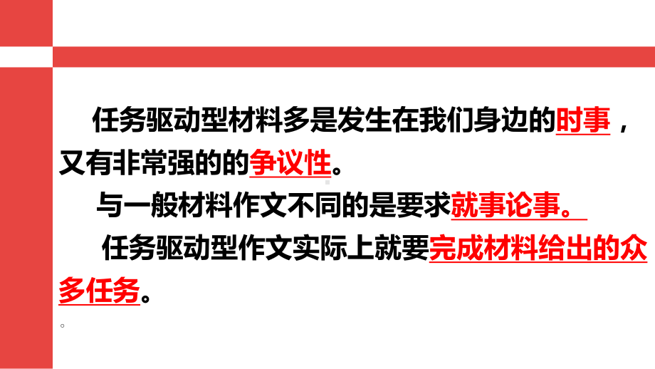 任务驱动型作文审题立意讲课资料课件.pptx_第2页