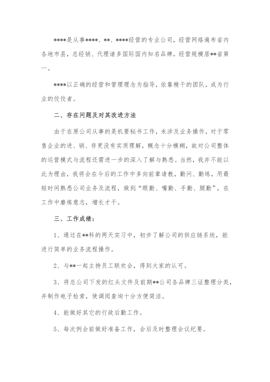 公司财务审计年终工作总结3篇供借鉴.docx_第2页