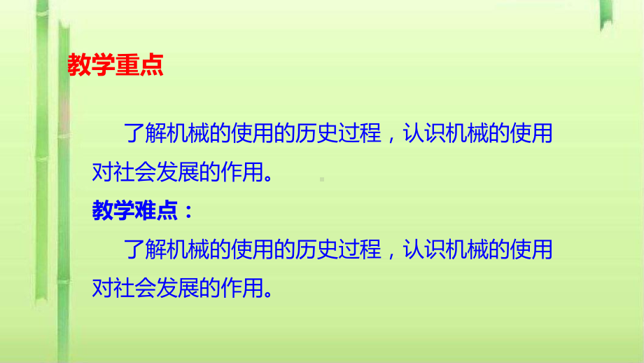 改变世界的机械-教科版课件.ppt_第3页