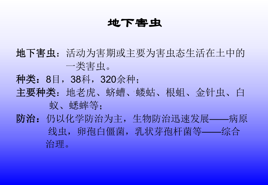 昆虫学课件第七章-防治方法(各论).ppt_第2页