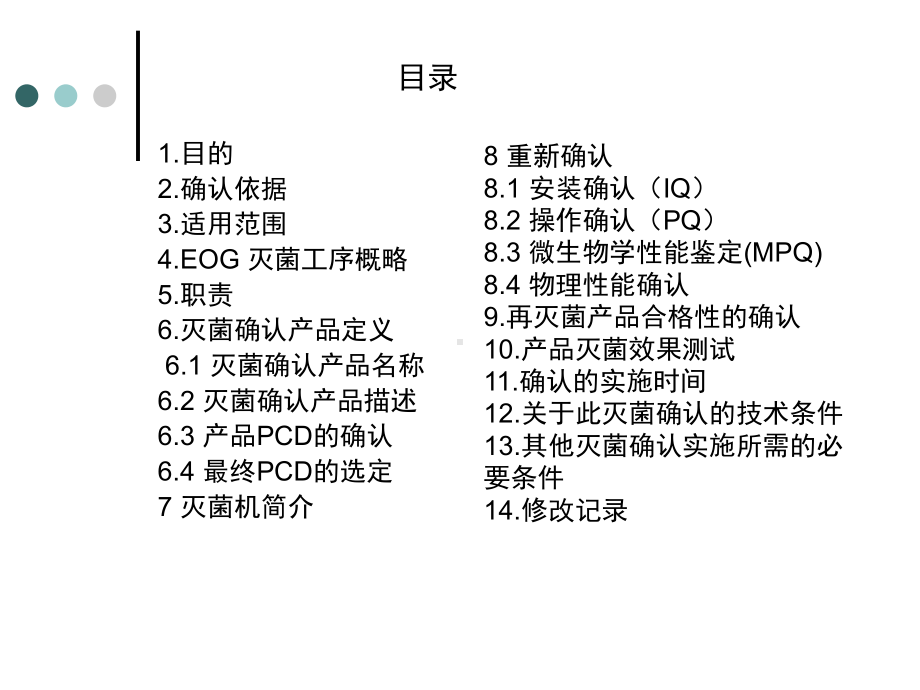 环氧乙烷灭菌确认方案解读课件.ppt_第2页