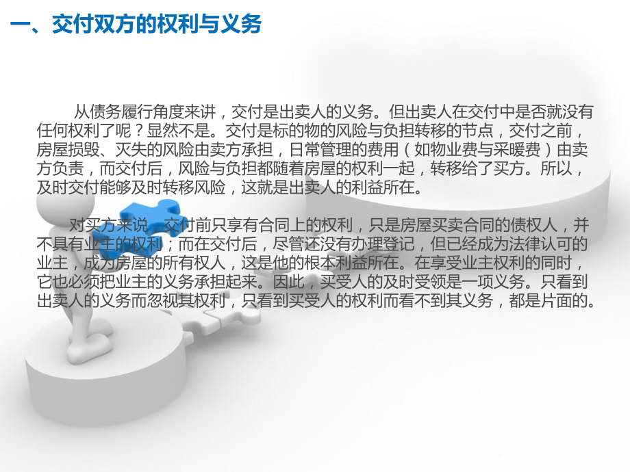 商品房交付纠纷的法律分析课件.ppt_第3页