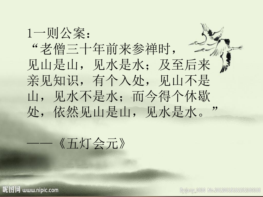 成长是一种修行课件.ppt_第2页