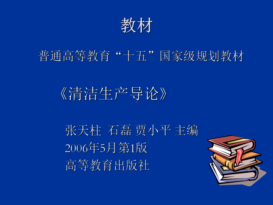 清洁生产导论[精]课件.ppt_第2页