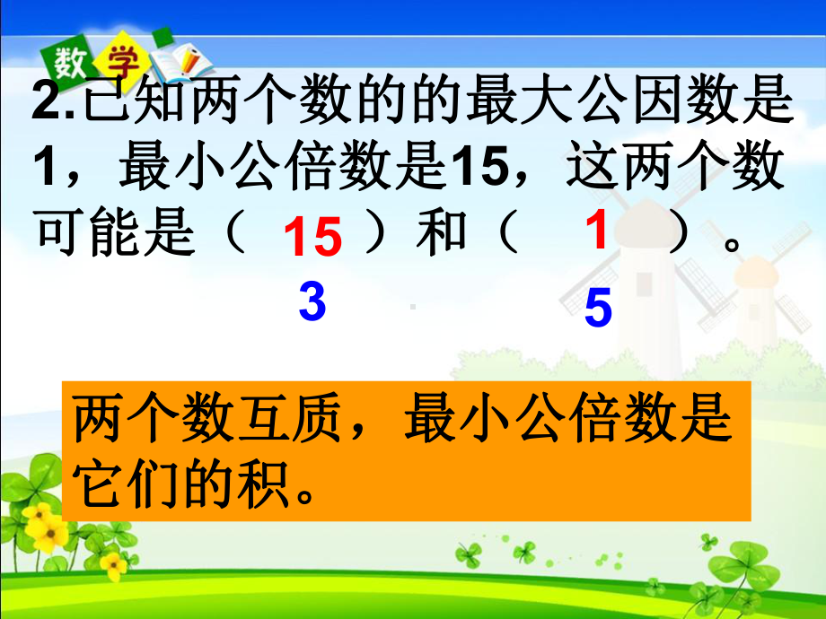 用短除法求最小公倍数和最大公因数课件.ppt_第3页