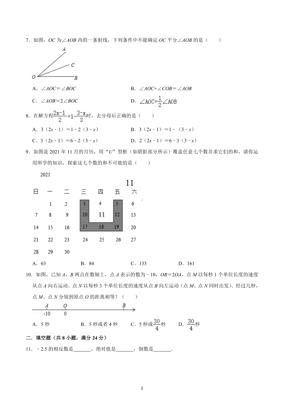 广东省佛山市高明市富湾中学2022-2023学年上学期七年级数学期末模拟测试题 .docx_第2页