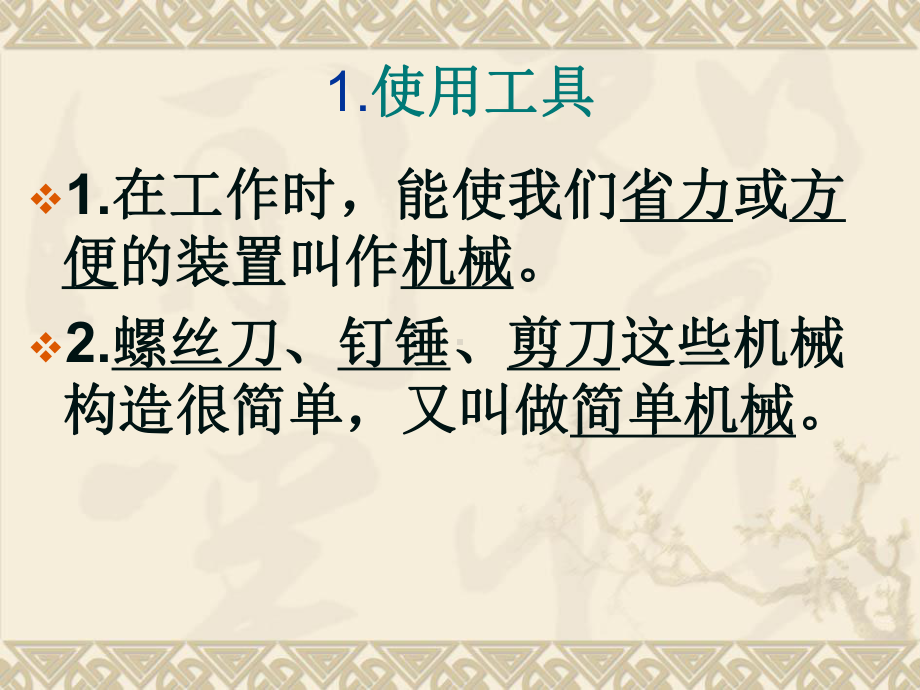 教科版小学科学六年级上册第一单元第二单元元复习课件.ppt_第2页