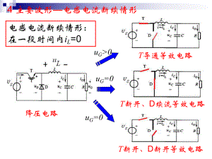 电力电子技术第十五次课课件.ppt