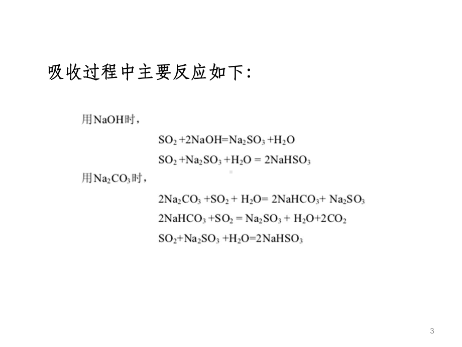 吸收塔中气液两相传质过程分析第4组课件.ppt_第3页