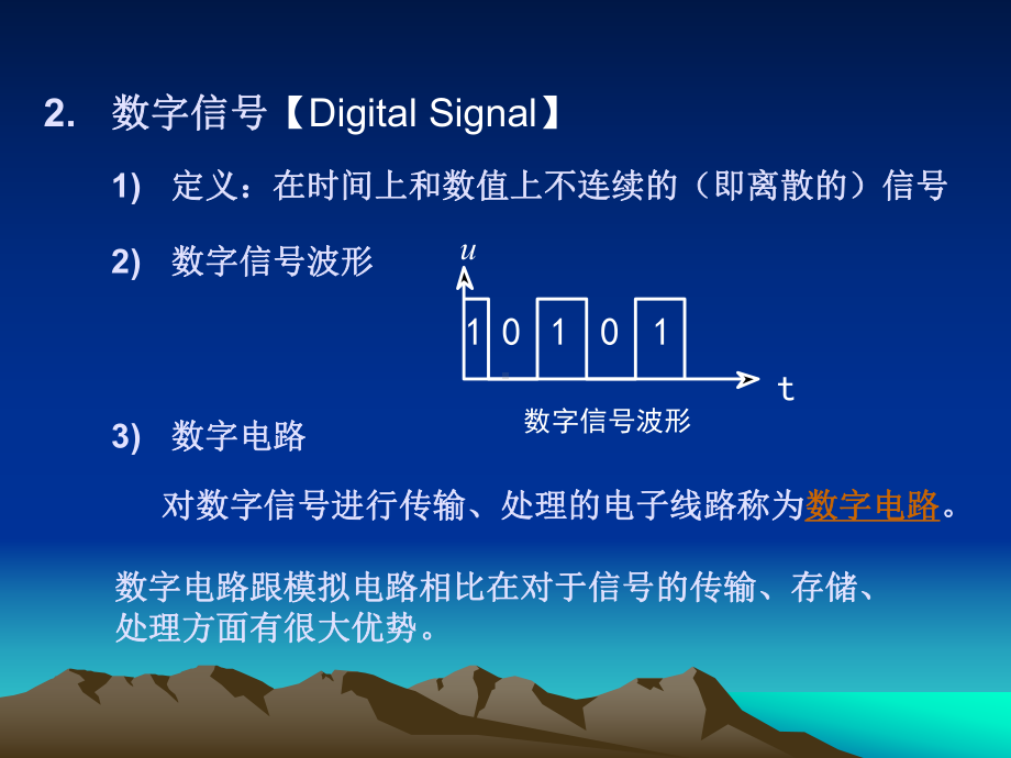 数字量与模拟量课件.ppt_第2页