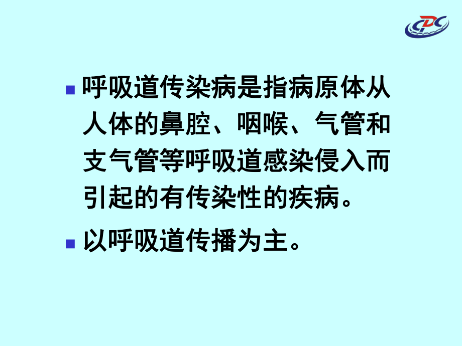 呼吸道传染病爆发的调查与处理资料课件.ppt_第3页