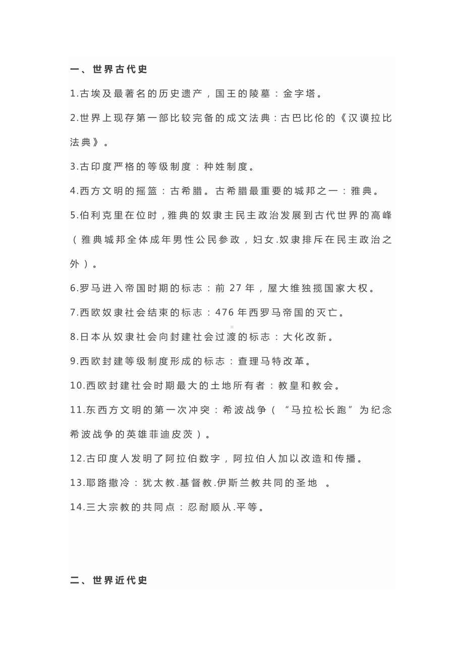 部编版历史九年级上册必背知识清单.docx_第1页