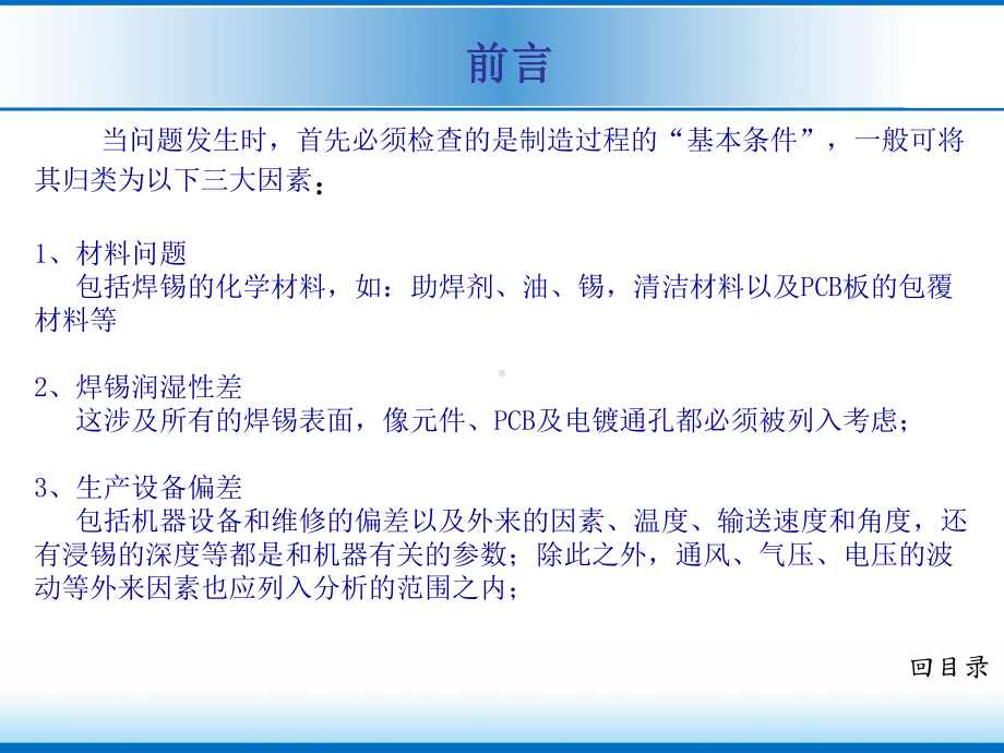 波峰焊常见缺陷原因及防止措施解读课件.ppt_第3页