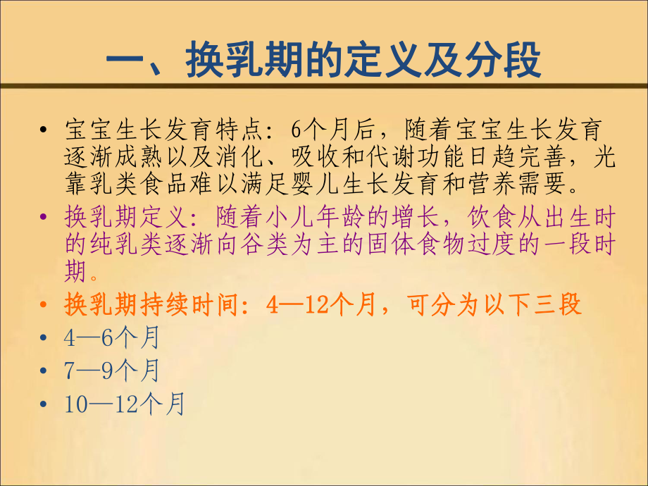 父母必修课换乳期辅食添加课件.ppt_第3页