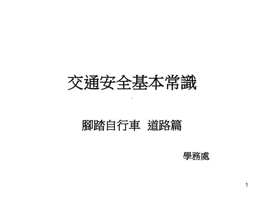 把手的前后与高低位置调整课件.ppt_第1页