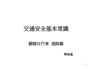 把手的前后与高低位置调整课件.ppt