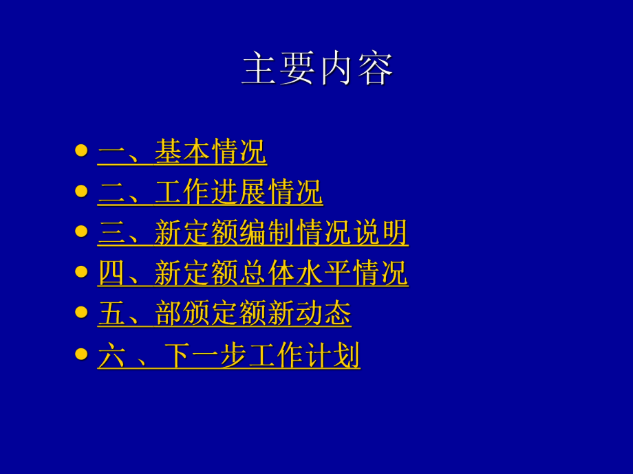 水利建筑定额编制技术交底(正式)课件.ppt_第2页