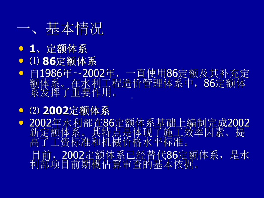 水利建筑定额编制技术交底(正式)课件.ppt_第3页