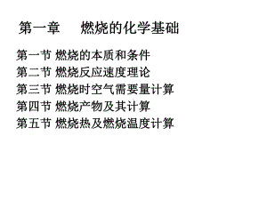 消防燃烧课件.ppt