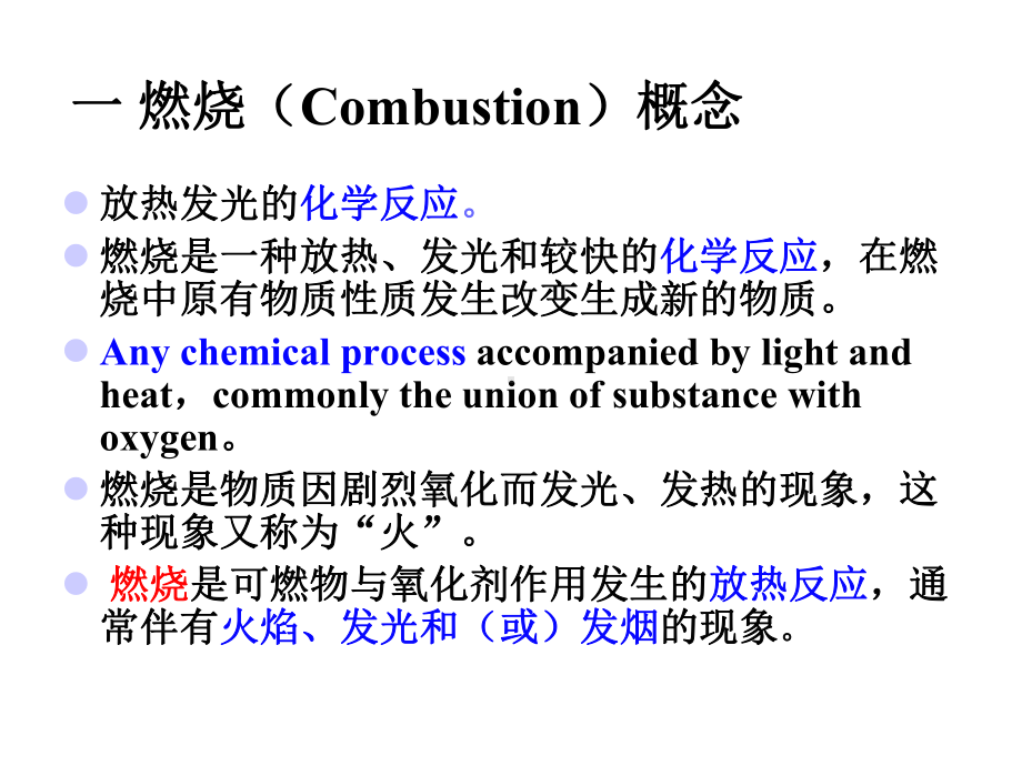 消防燃烧课件.ppt_第3页