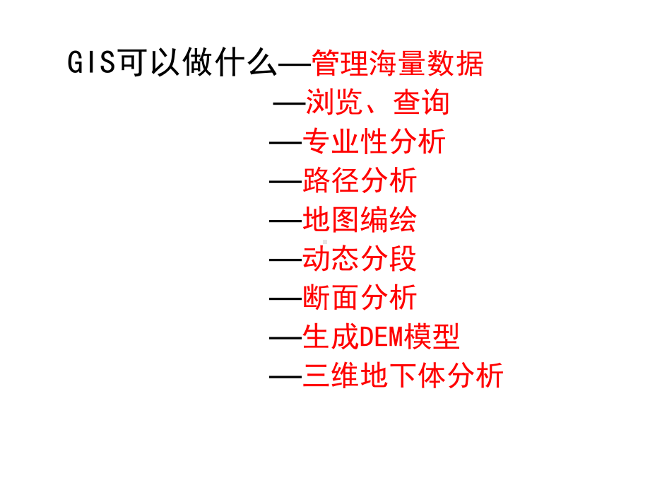 地理信息系统技术概述课件.ppt_第3页