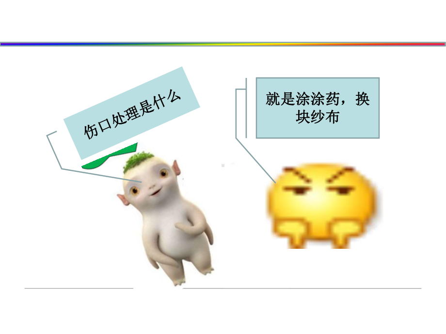 最新《常见伤口处理》课件.ppt_第2页