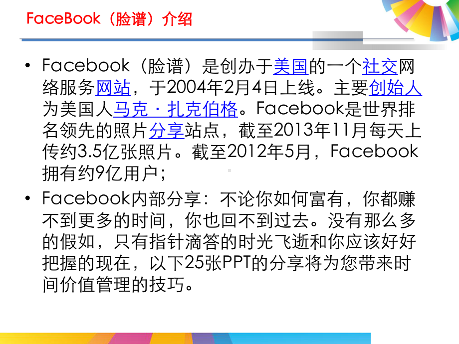 电信公司高效工作指南课件.ppt_第2页