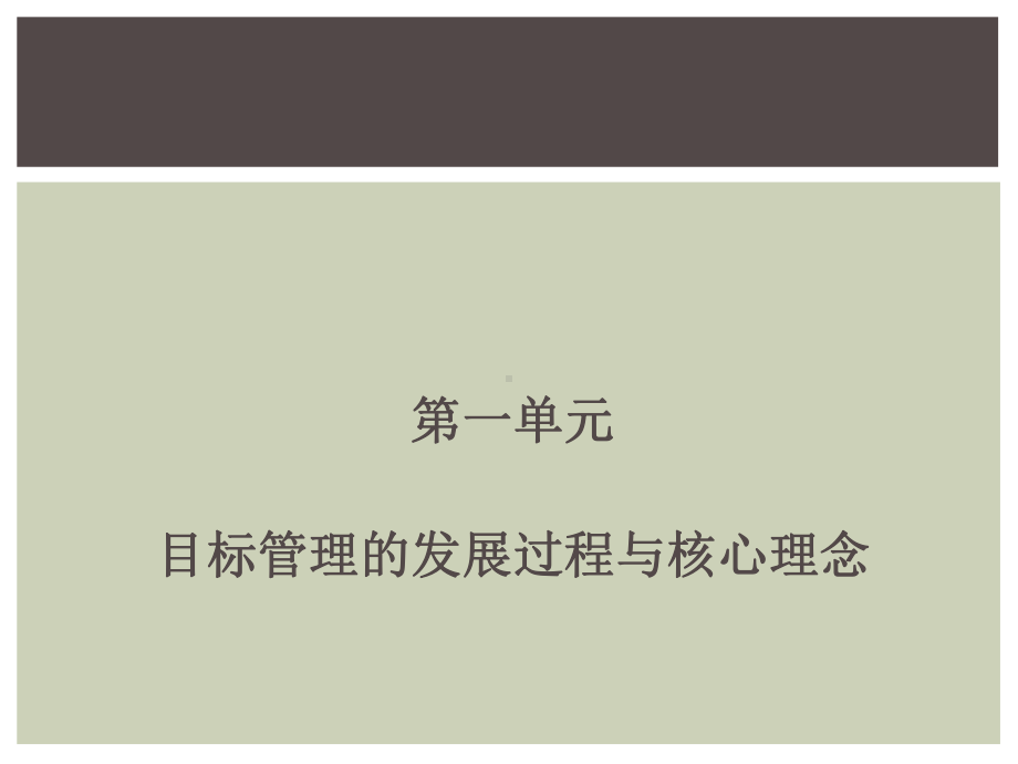 目标管理与自我控制课件.ppt_第3页