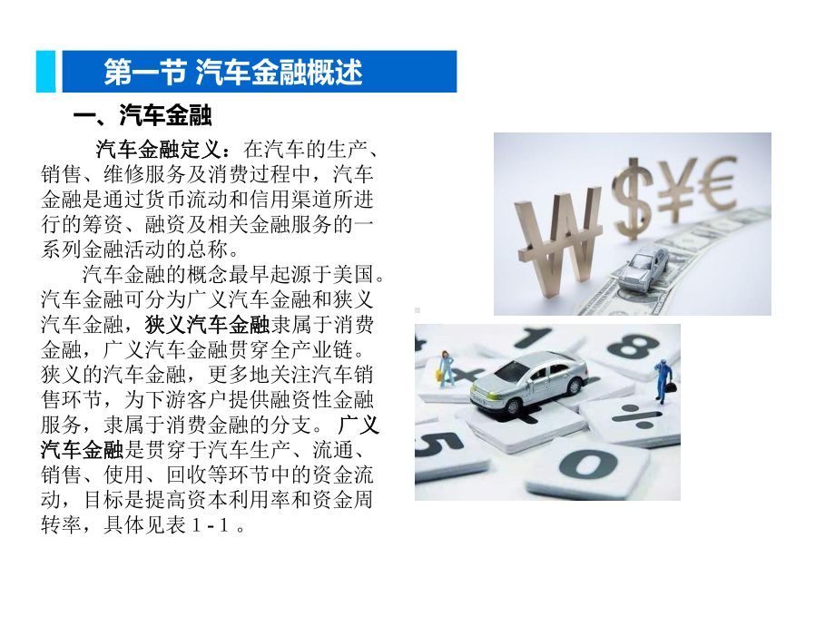 汽车金融教学课件汇总完整版电子教案全书整套课件教学课件(最新).ppt_第3页