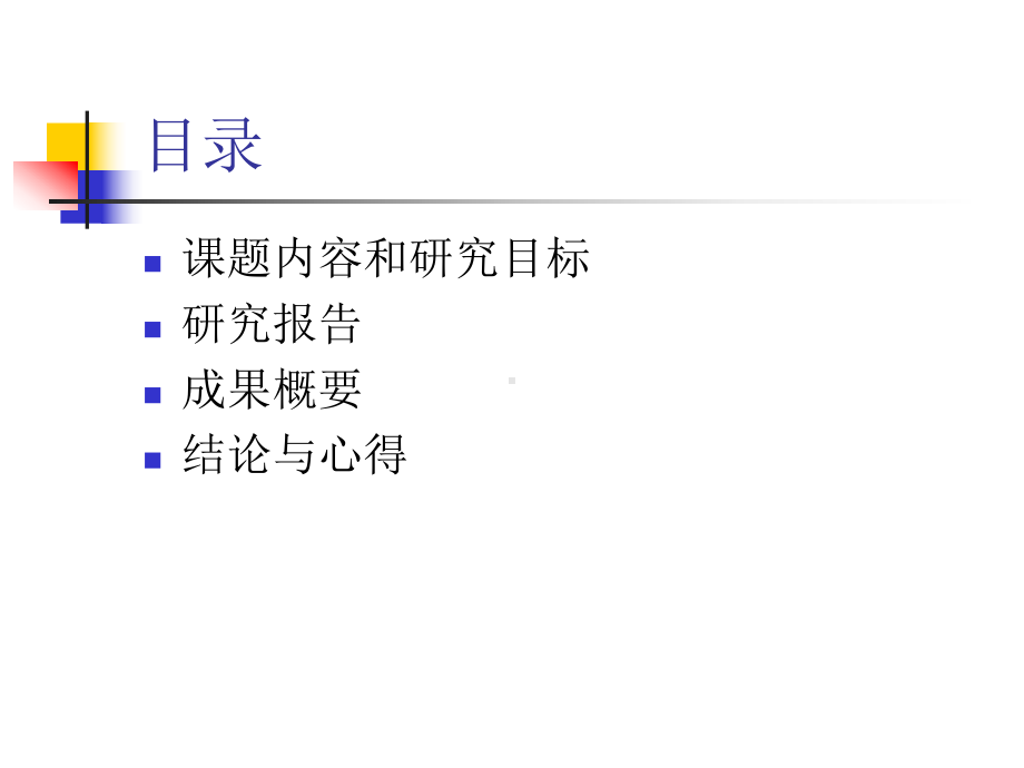 基于投影变换输电线路电磁暂态计算模型的研究课件.ppt_第2页