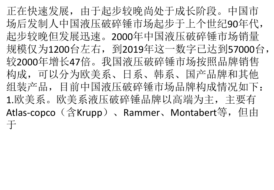 国内液压破碎锤行业前景美好课件.ppt_第2页