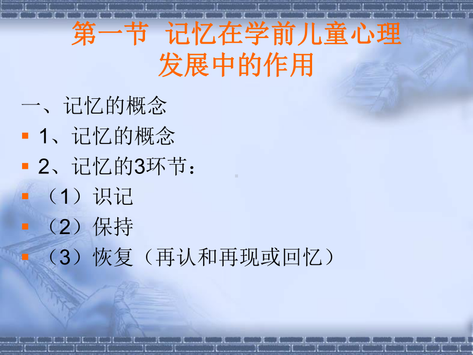 最新5学前儿童记忆的发展课件.ppt_第2页