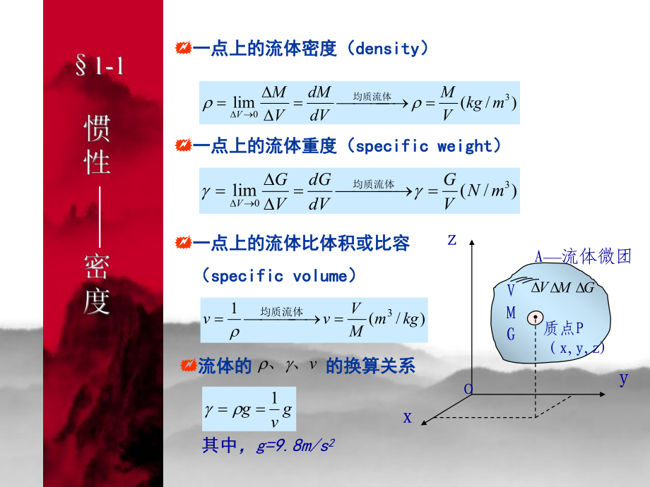 流体的物理性质课件.ppt_第3页