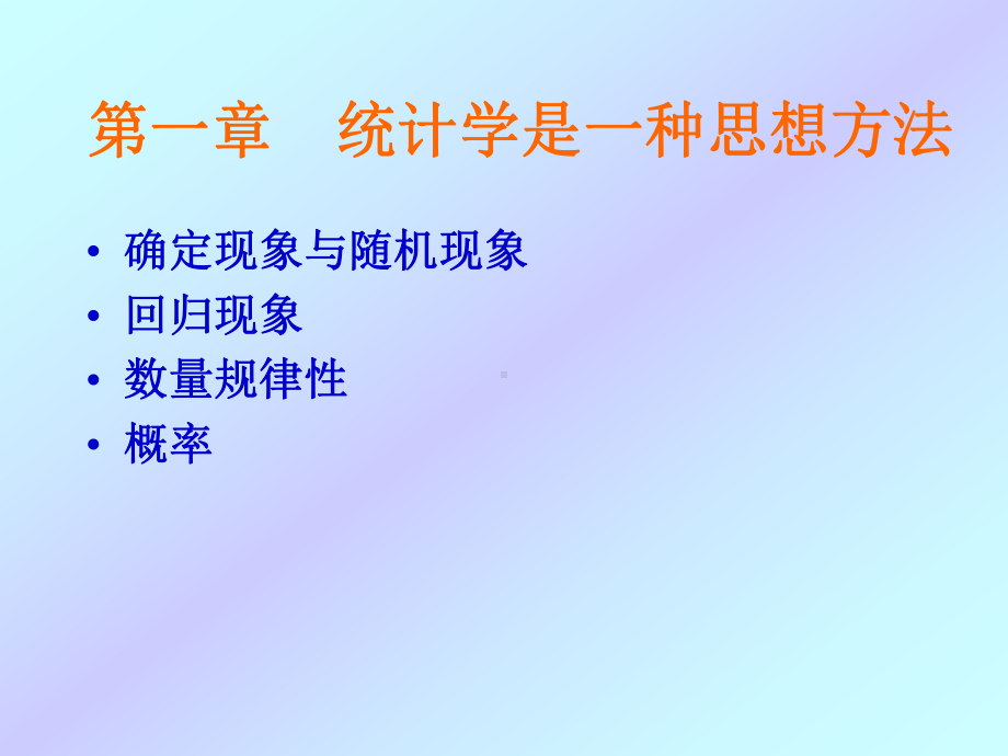 心理统计学咨询培训课件.ppt_第2页