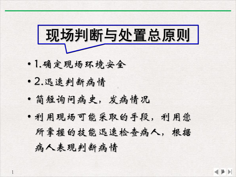 标准家庭急救常识讲座优质精选课件.ppt_第2页