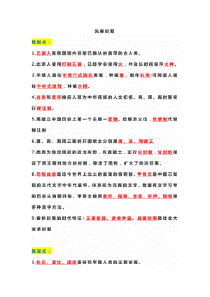 七年级上册历史易错易混易考点.docx