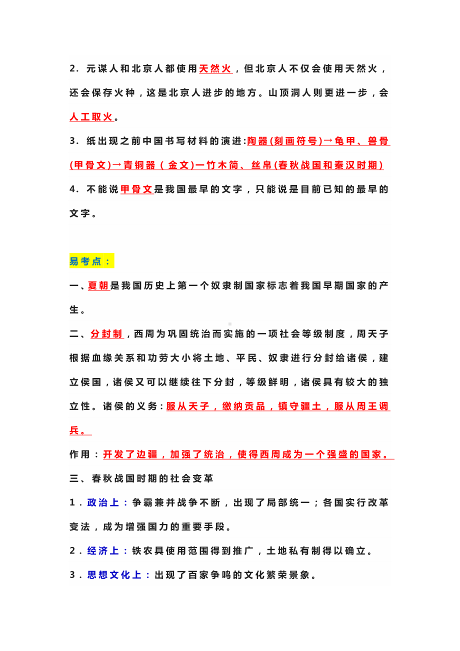 七年级上册历史易错易混易考点.docx_第2页