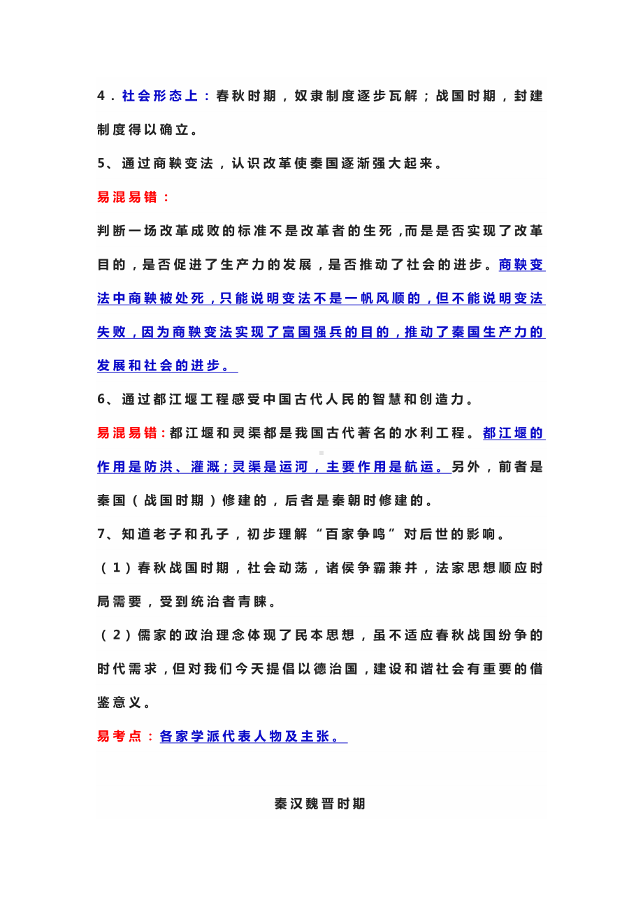 七年级上册历史易错易混易考点.docx_第3页