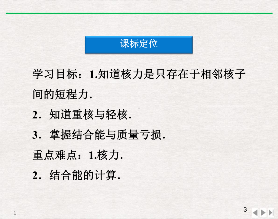 核力与结合能教学课件.ppt_第3页