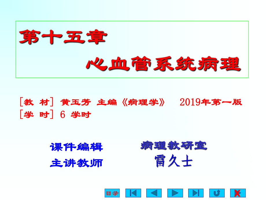 心血管-教学讲解课件.ppt_第1页